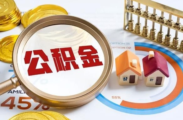 补缴15年前的公积金最新规定-永新公积金代办平台